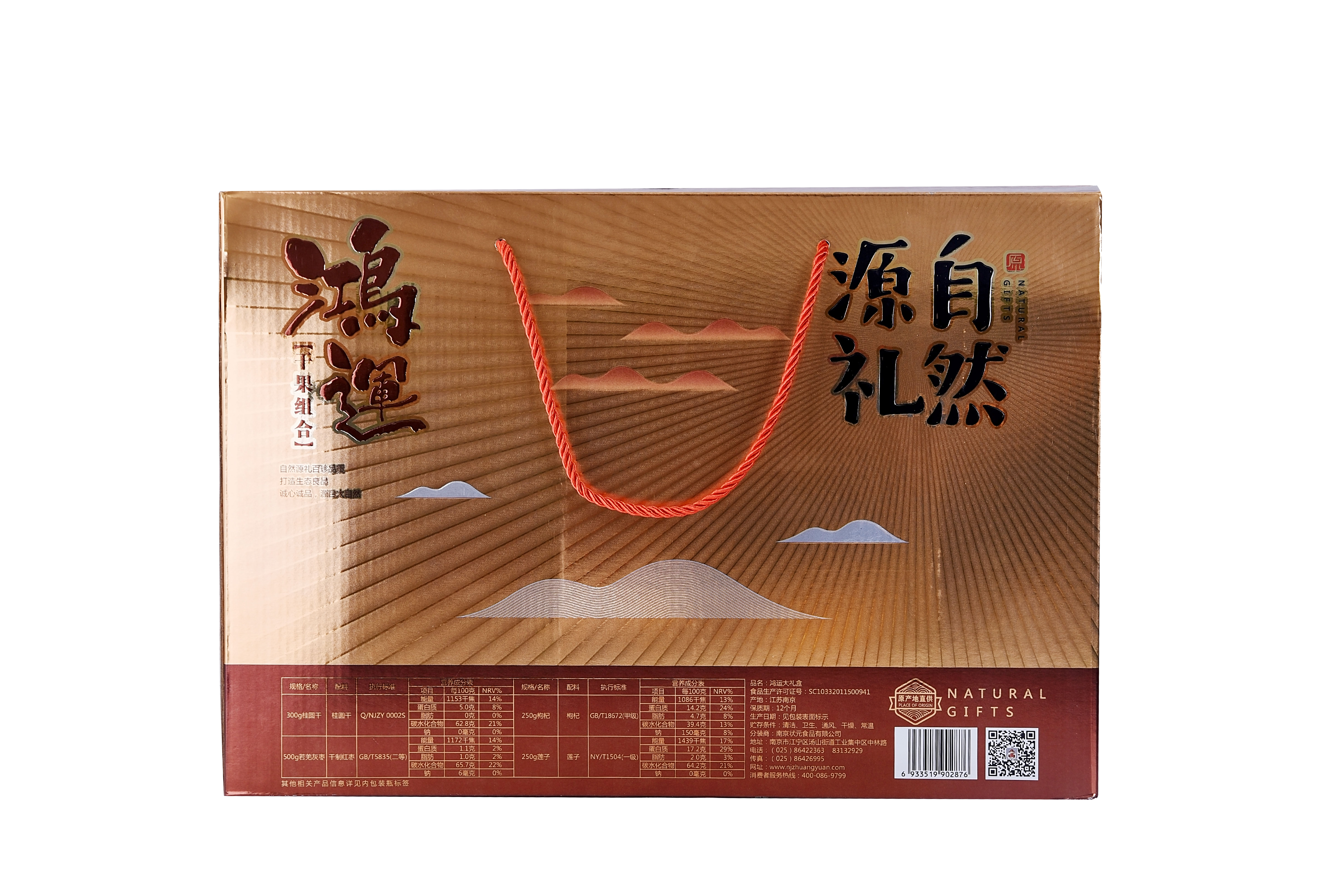 1.3kg鴻運(yùn)干果禮盒